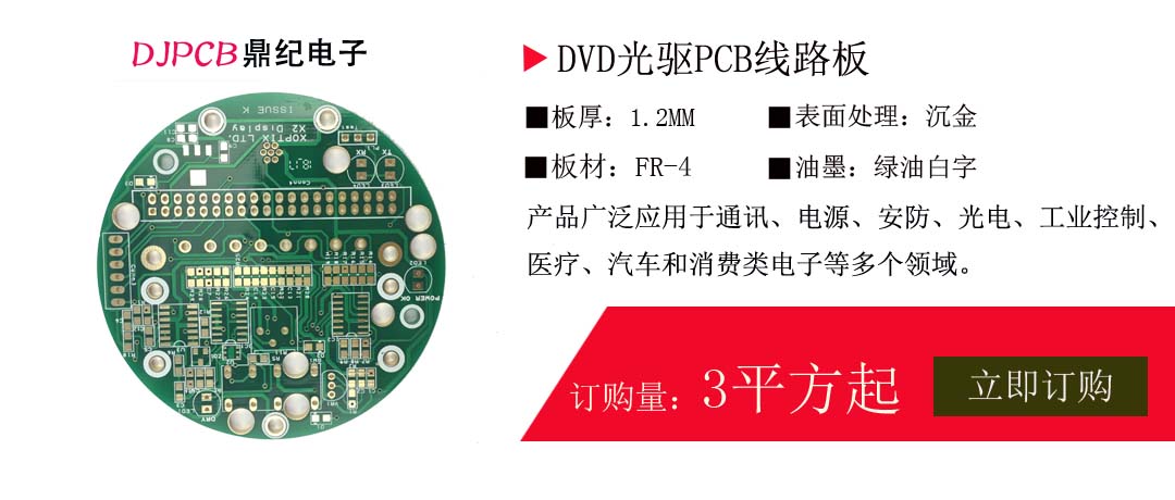 DVD光驅(qū)PCB線路板