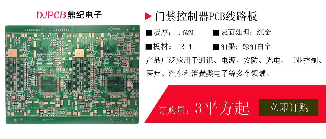 門禁控制PCB線路板