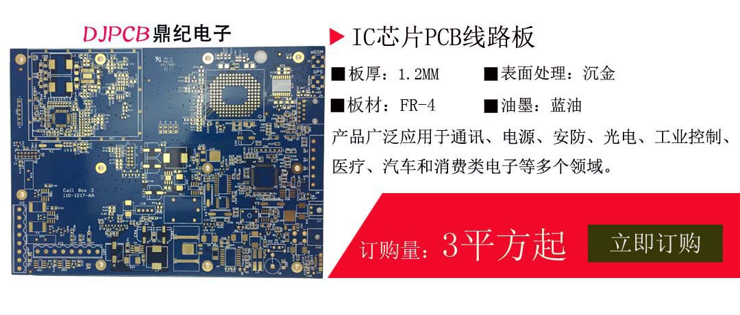 IC芯片PCB電路板